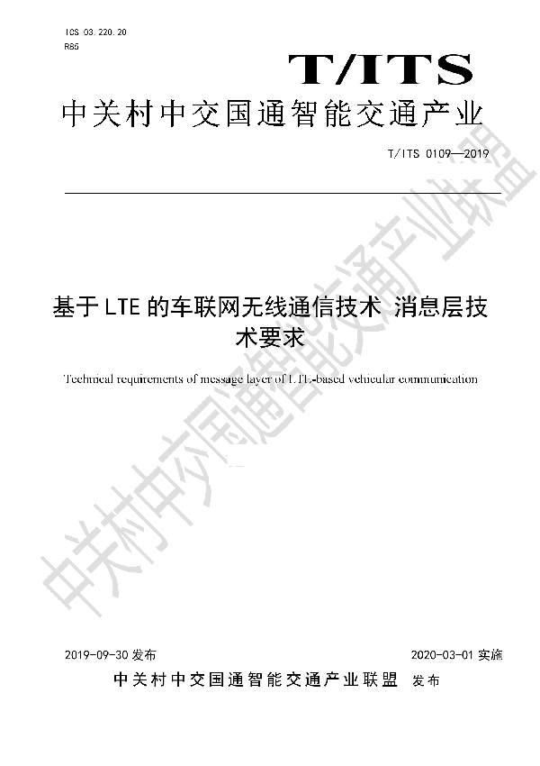 T/ITS 0109-2019 基于 LTE 的车联网无线通信技术 消息层技 术要求