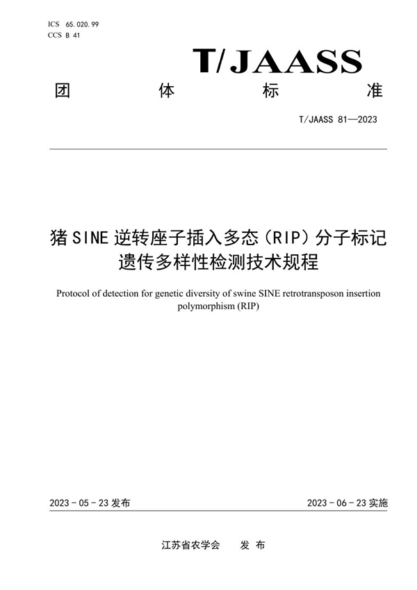 T/JAASS 81-2023 猪SINE逆转座子插入多态（RIP）分子标记遗传多样性检测技术规程