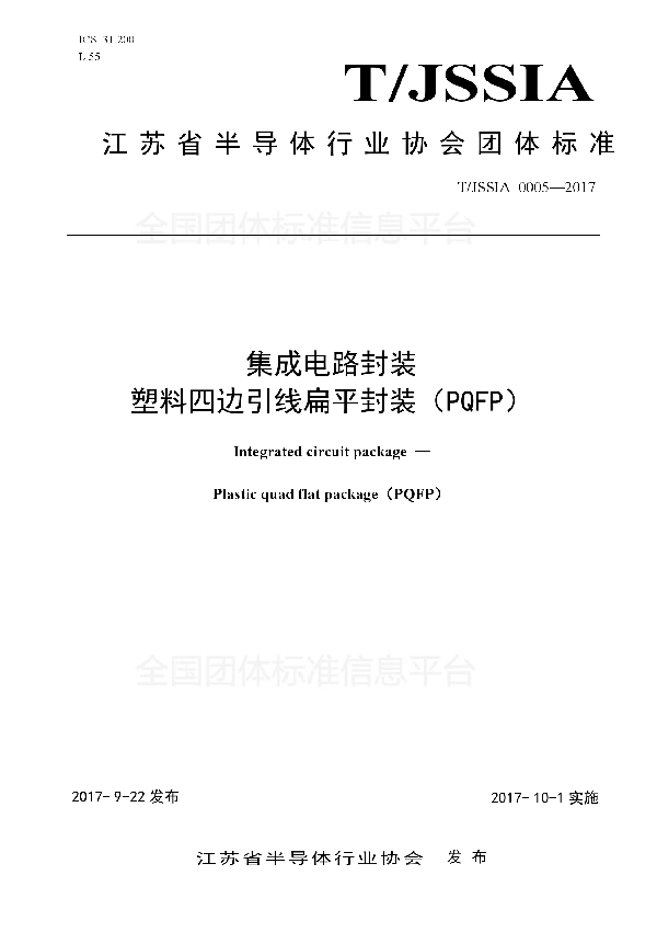 T/JSSIA 0005-2017 集成电路封装—塑料四边引线扁平封装（PQFP）