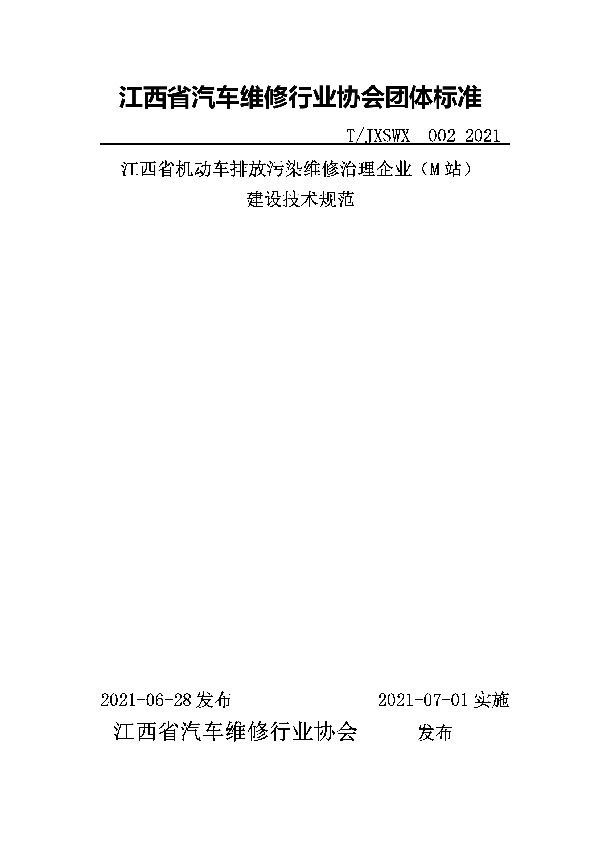 T/JXSWX 002-2021 江西省机动车排放污染维修治理企业（M站）建设技术规范