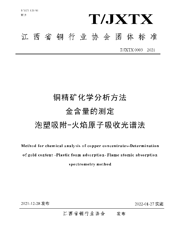 T/JXTX 0003-2021 铜精矿化学分析方法 金含量的测定 泡塑吸附火焰原子吸收光谱法