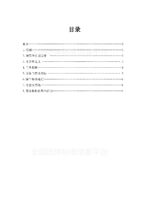 T/KT F-2019 分体空调运维清洗操作规范