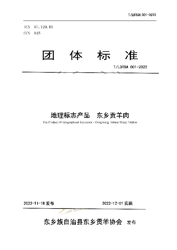 T/LDTSA 001-2022 地理标志产品  东乡贡羊肉