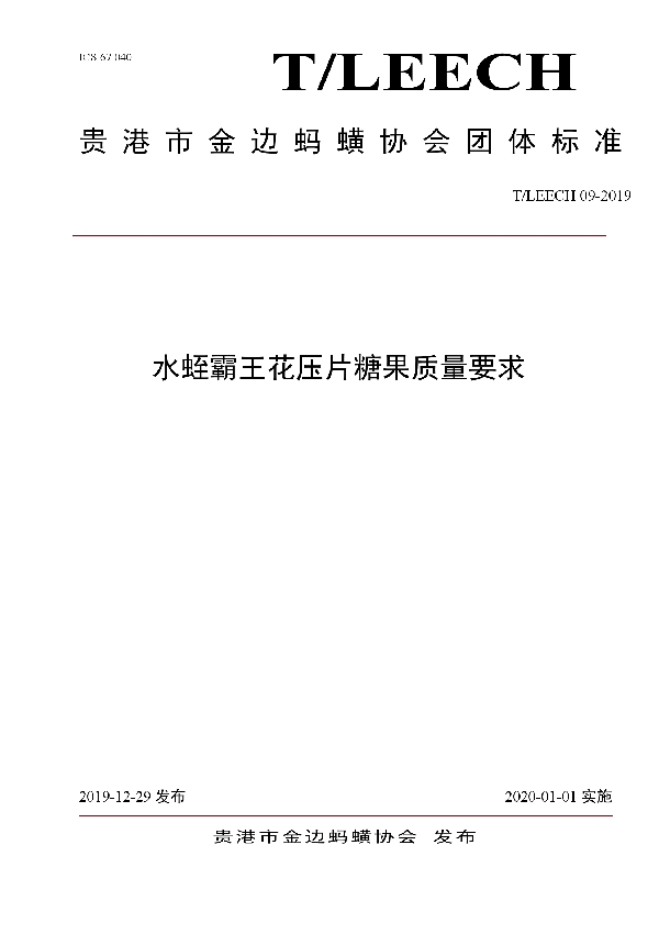 T/LEECH 10-2019 水蛭霸王花压片糖果质量要求