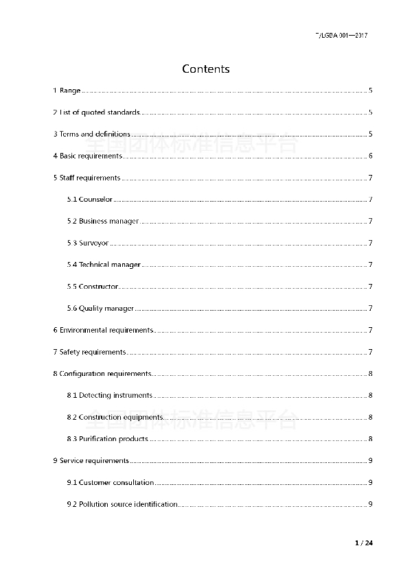 T/LGBA 001-2017 辽宁省绿色建筑协会室内环境净化治理服务标准