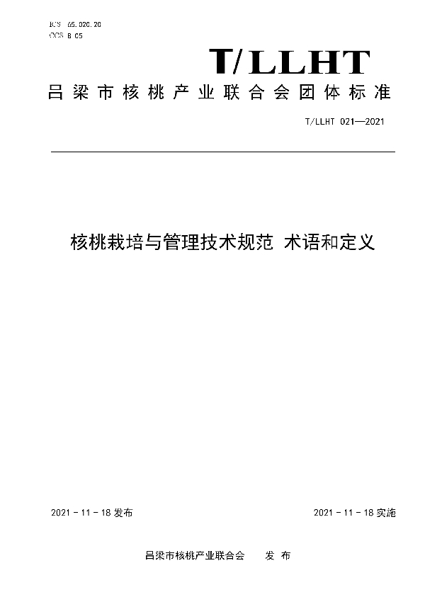 T/LLHT 021-2021 核桃栽培与管理技术规范 术语和定义