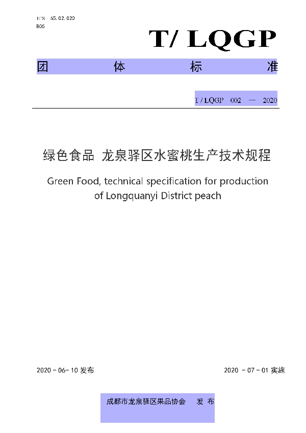 T/LQGP 002-2020 绿色食品 龙泉驿区水蜜桃生产技术规程