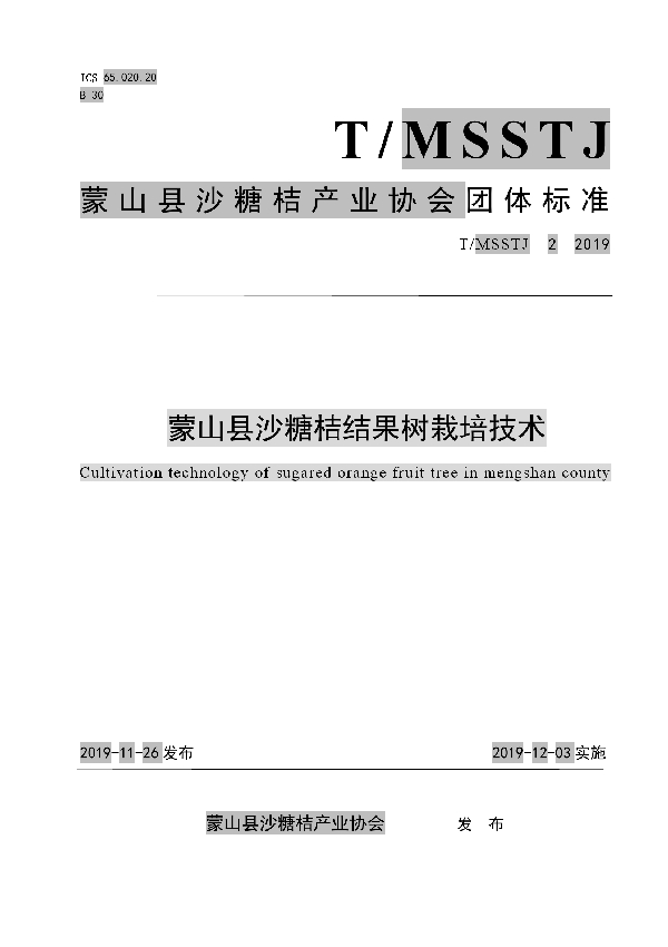 T/MSSTJ 2-2019 蒙山县沙糖桔结果树栽培技术