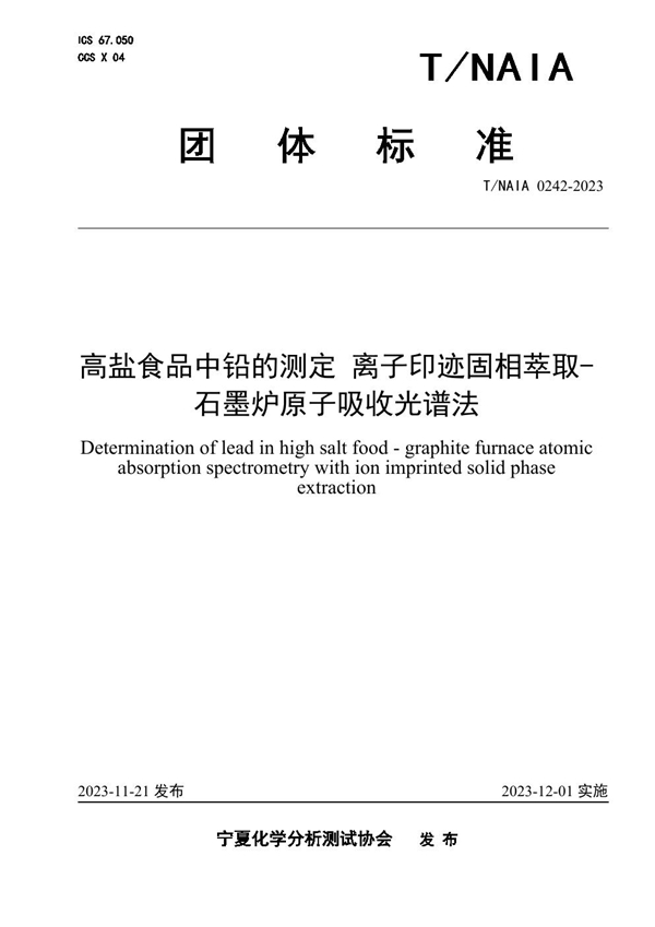 T/NAIA 0242-2023 高盐食品中铅的测定 离子印迹固相萃取-石墨炉原子吸收光谱法