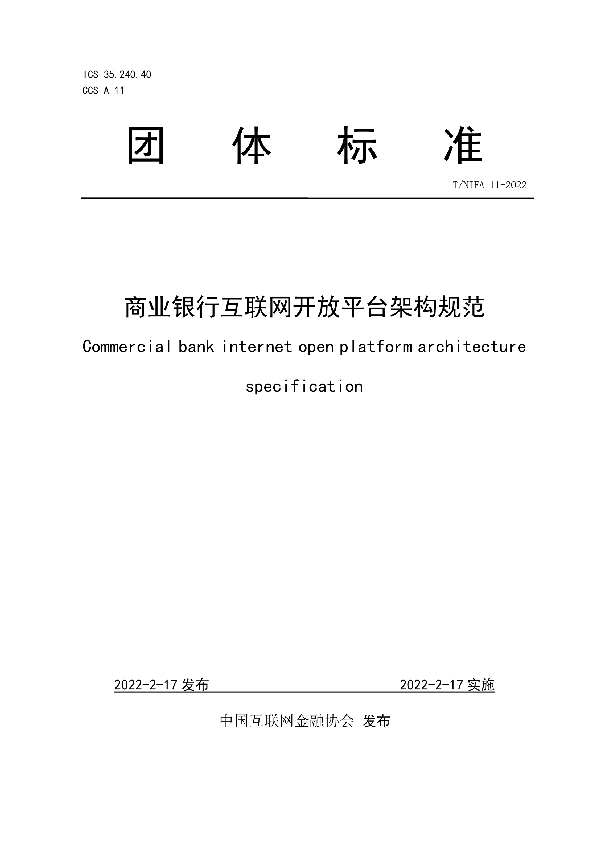 T/NIFA 11-2022 商业银行互联网开放平台架构规范