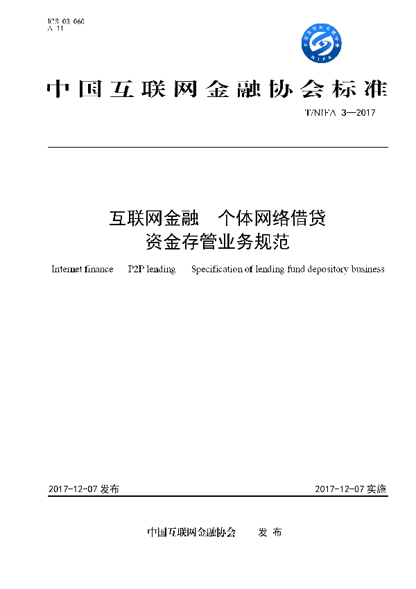 T/NIFA 3-2017 互联网金融 个体网络借贷 资金存管业务规范