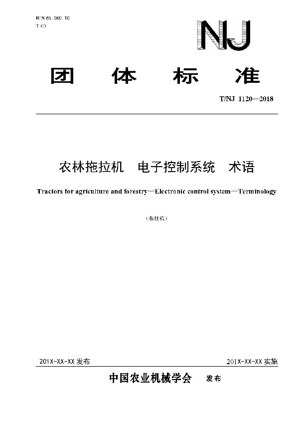 T/NJ 1120-2018 农林拖拉机  电子控制系统  术语