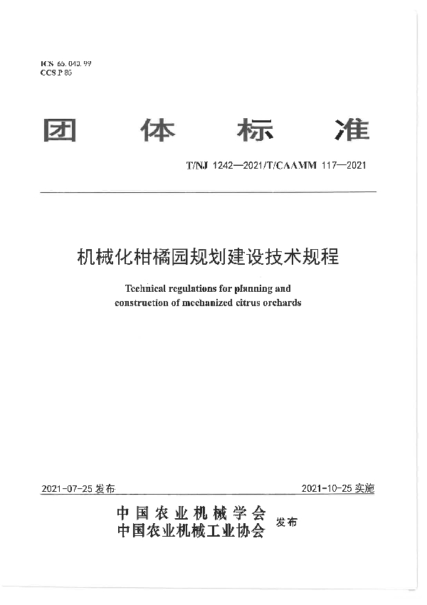 T/NJ 1242-2021 机械化柑橘园规划建设技术规程