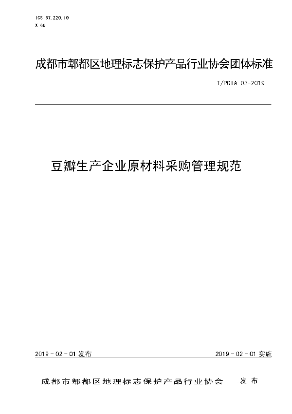 T/PGIA 03-2019 豆瓣生产企业原材料采购管理规范