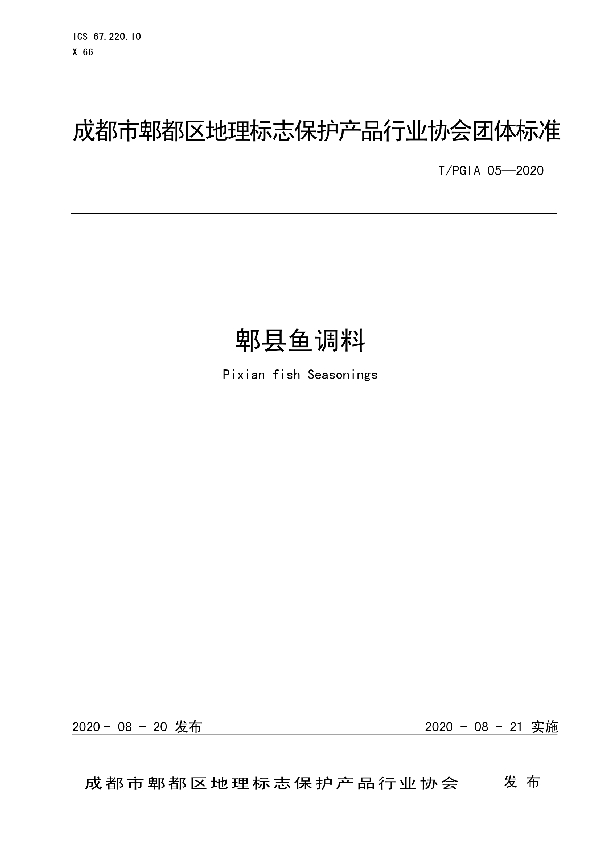 T/PGIA 05-2020 郫县鱼调料