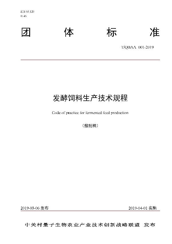 T/QBAA 001-2009 发酵饲料生产技术规程