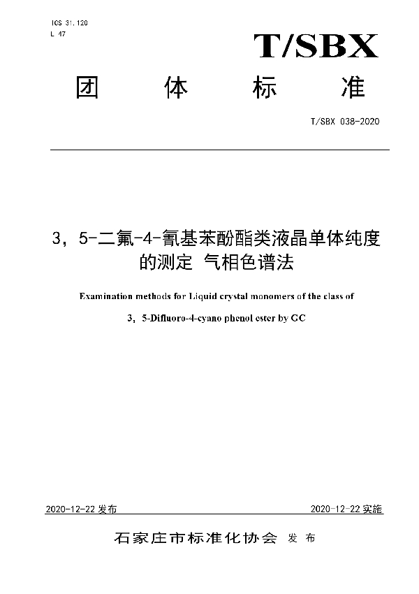 T/SBX 038-2020 3，5-二氟-4-氰基苯酚酯类液晶单体纯度的测定 气相色谱法