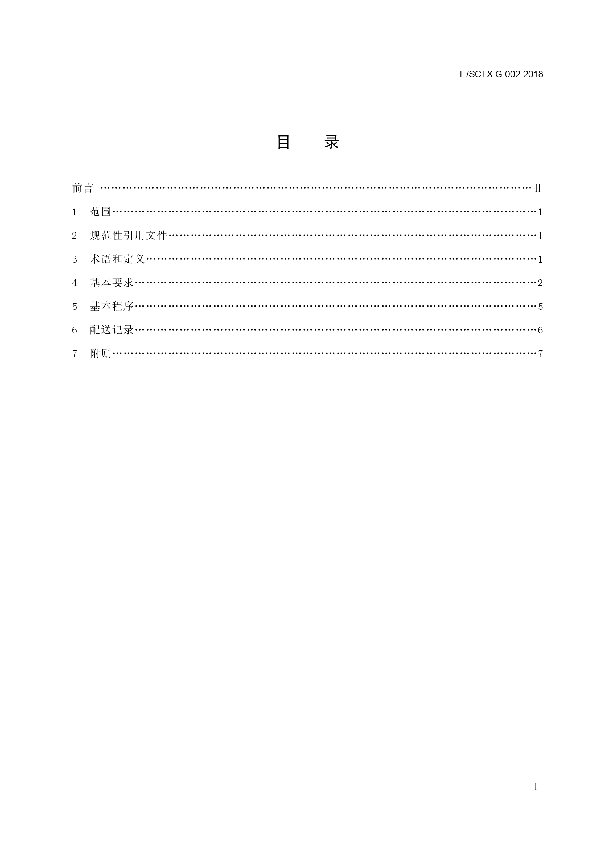 T/SCTX 002-2018 《液化石油气瓶城区安全配送规范》