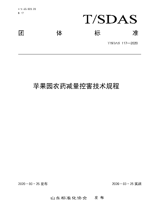 T/SDAS 117-2020 苹果园农药减量控害技术规程