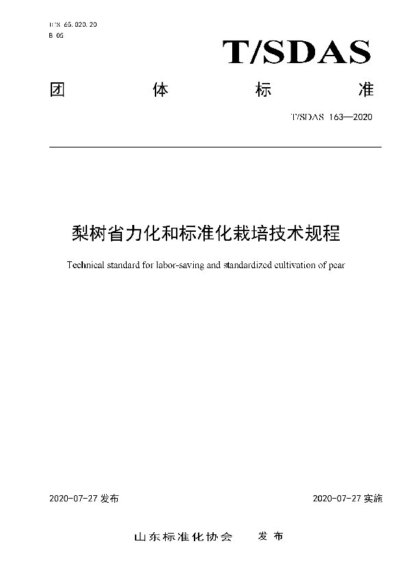 T/SDAS 163-2020 梨树省力化和标准化栽培技术规程