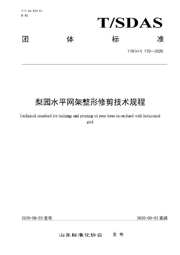 T/SDAS 170-2020 梨园水平网架整形修剪技术规程