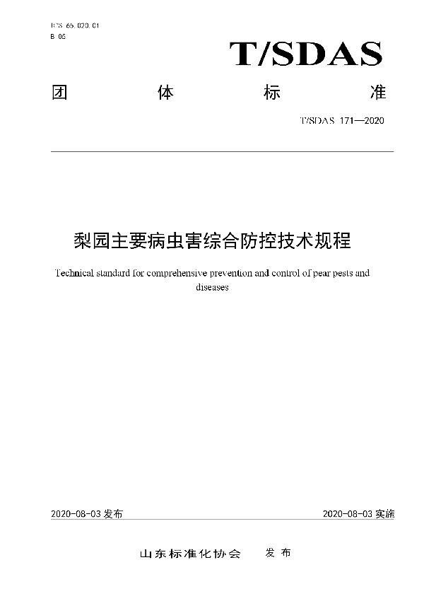 T/SDAS 171-2020 梨园主要病虫害综合防控技术规程