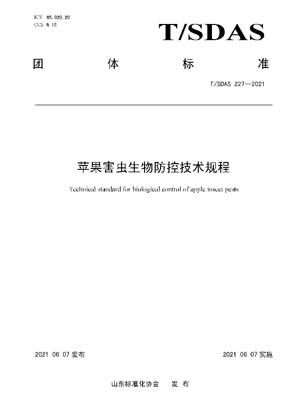 T/SDAS 227-2021 苹果害虫生物防控技术规程