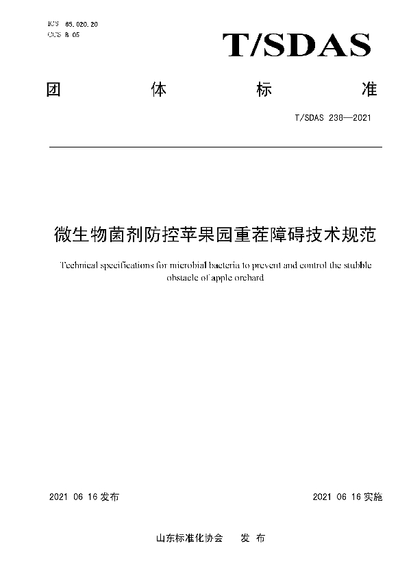 T/SDAS 238-2021 微生物菌剂防控苹果园重茬障碍技术规范