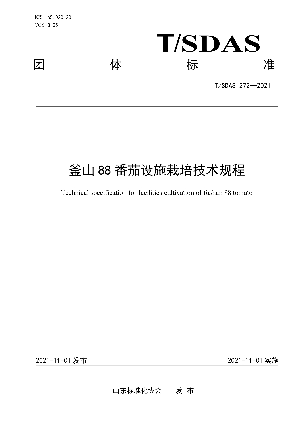 T/SDAS 272-2021 釜山88番茄设施栽培技术规程