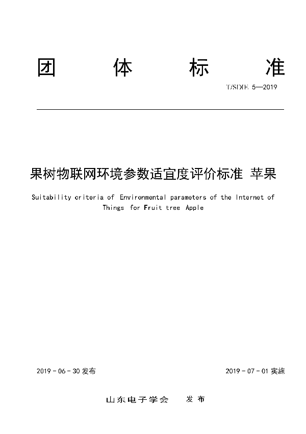 T/SDIE 5-2019 果树物联网环境参数适宜度评价标准 苹果