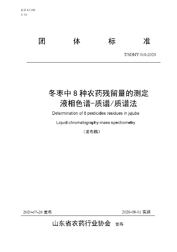 T/SDNY 010-2020 冬枣中8种农药残留量的测定 液相色谱-质谱/质谱法