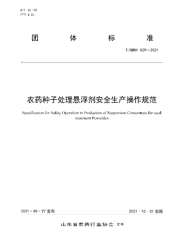 T/SDNY 029-2021 农药种子处理悬浮剂安全生产操作规范