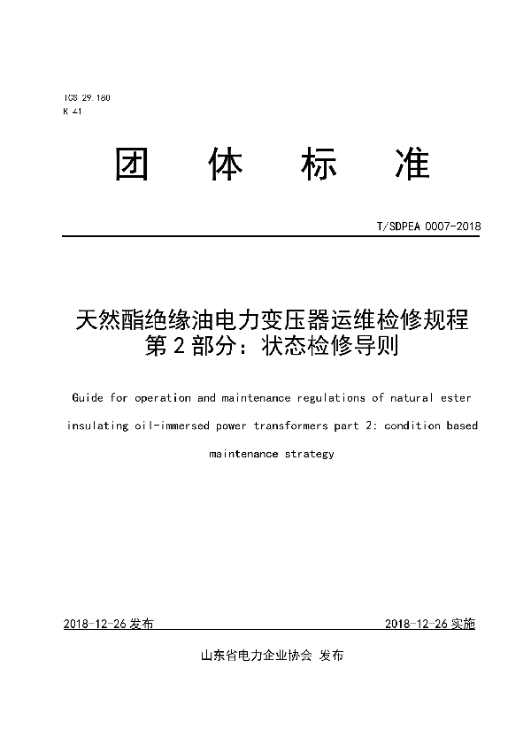 T/SDPEA 0007-2018 天然酯绝缘油电力变压器运维检修规程 第 2 部分：状态检修导则