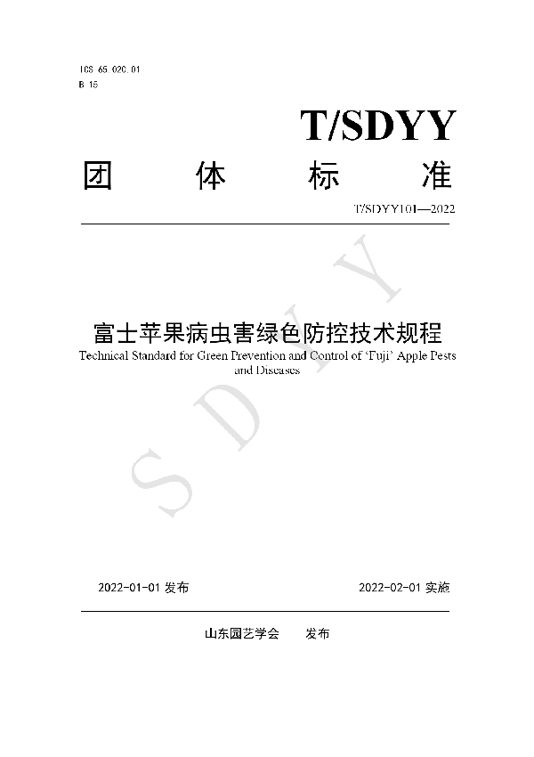 T/SDYY 101-2022 富士苹果病虫害绿色防控技术规程