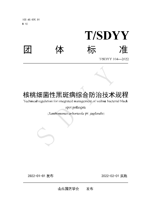 T/SDYY 104-2022 核桃细菌性黑斑病综合防治技术规程