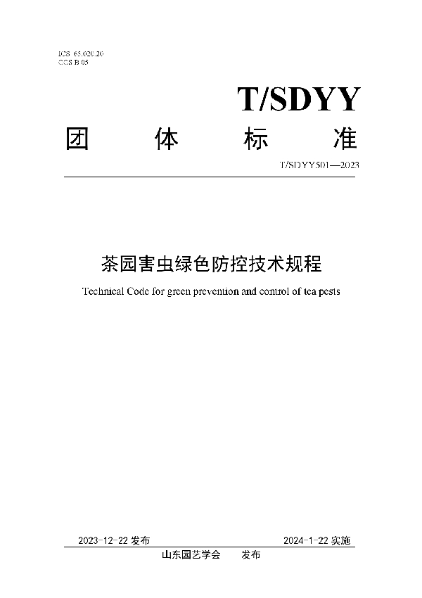 T/SDYY 501-2023 茶园害虫绿色防控技术规程