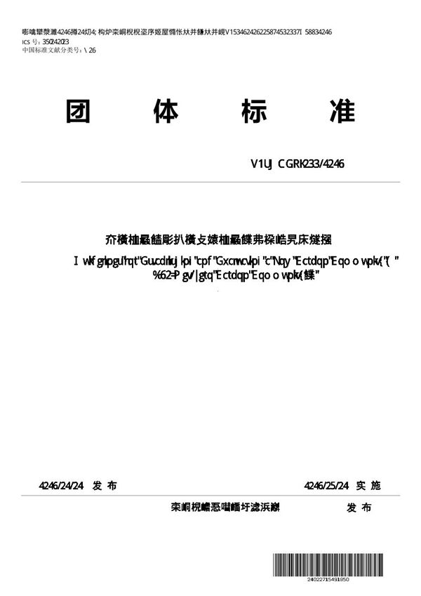 T/SHAEPI 011-2024 低碳社区(近零碳排放社区)建设和评价指南