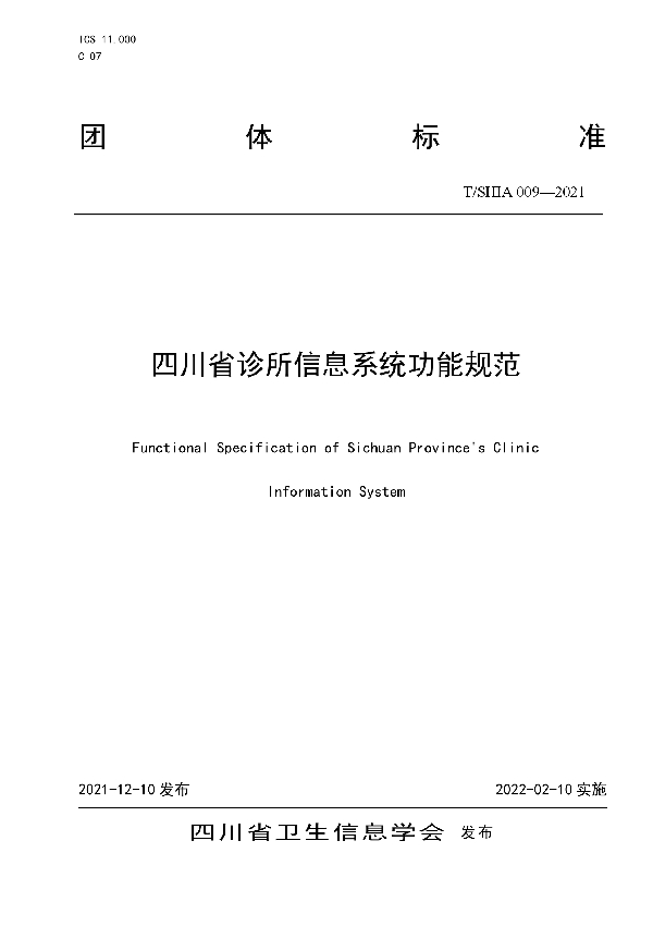 T/SHIA 009-2021 四川省诊所信息系统功能规范