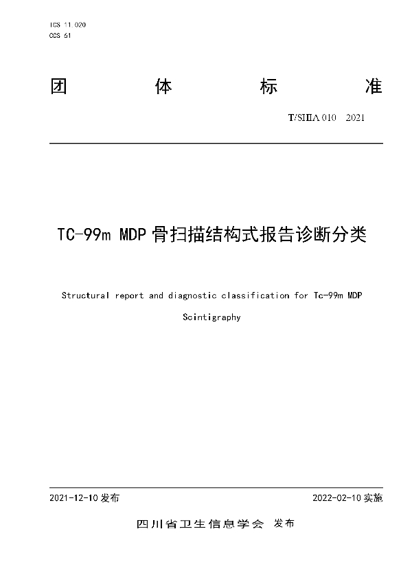 T/SHIA 010-2021 TC-99m MDP骨扫描结构式报告诊断分类