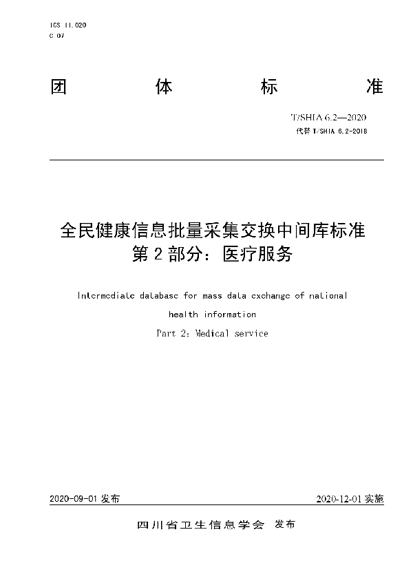 T/SHIA 6.2-2020 全民健康信息批量采集交换中间库标准 第2部分：医疗服务