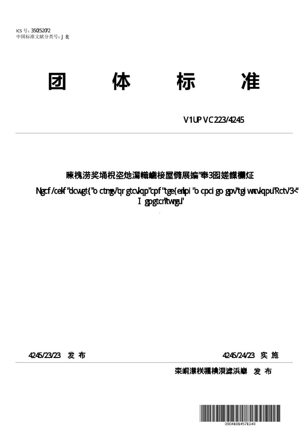 T/SNTA 001-2023 铅酸蓄电池市场运营及回收管理规范 第1部分：通则