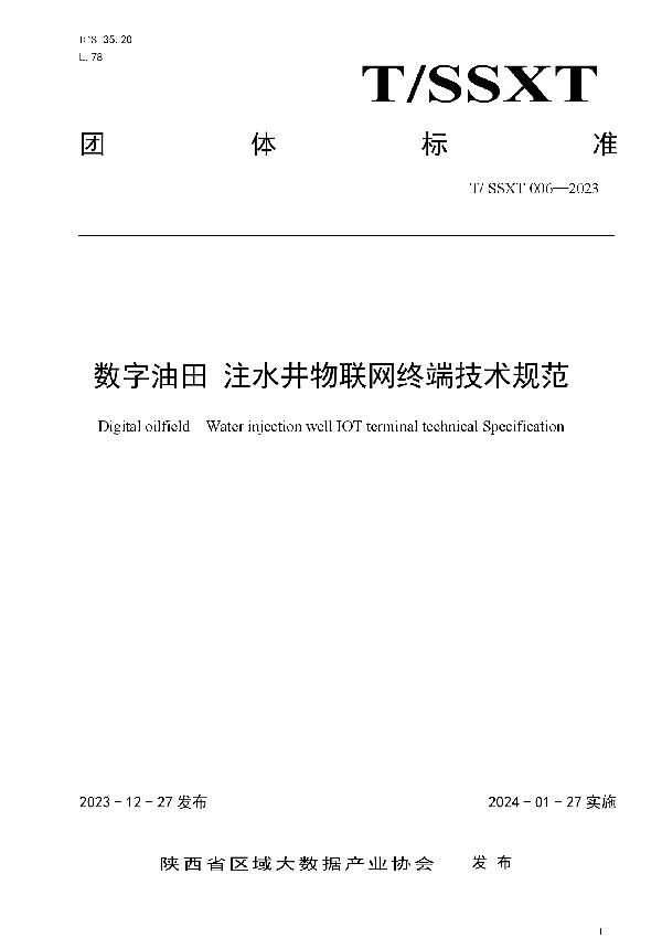 T/SSXT 006-2023 注水井物联网终端技术规范