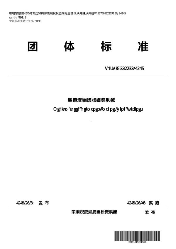 T/STIC 110011-2023 中速永磁风力发电机组