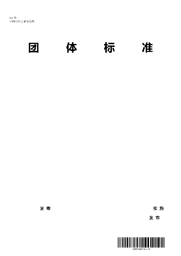 T/STIC 110072-2022 人工智能绿色曳引驱动乘客电梯