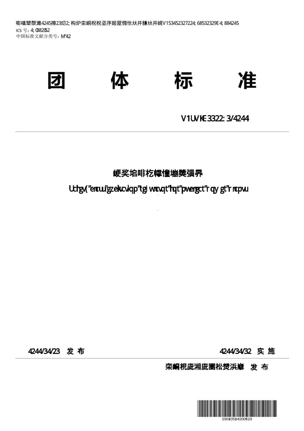 T/STIC 110081-2022 核电厂安全级励磁调节器