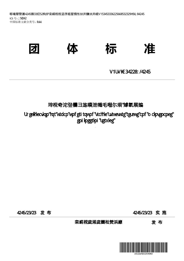 T/STIC 120068-2023 城市地下交通结构抢险及维保工程服务规范