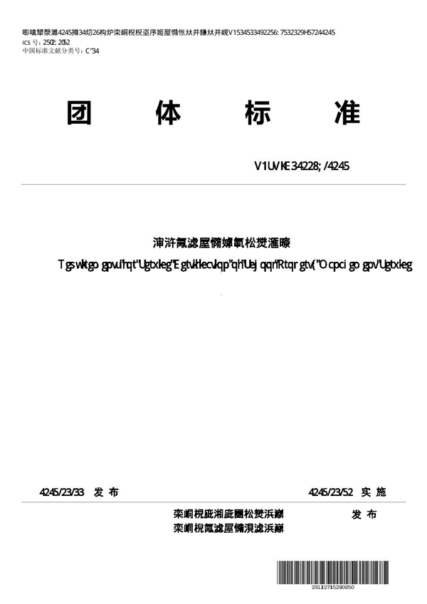 T/STIC 120069-2023 学校物业管理服务认证要求