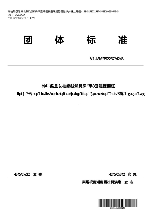 T/STIC 130015-2023 静安区品牌社会组织评价 第1部分：通则