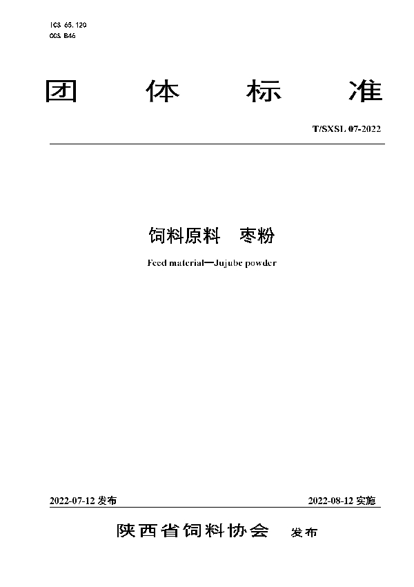 T/SXSL 07-2022 饲料原料  枣粉