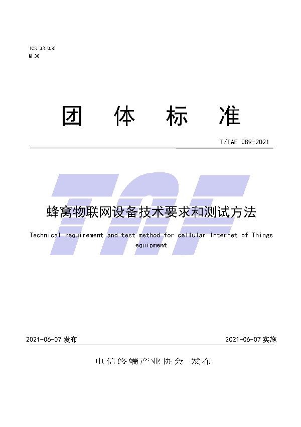 T/TAF 089-2021 蜂窝物联网设备技术要求和测试方法